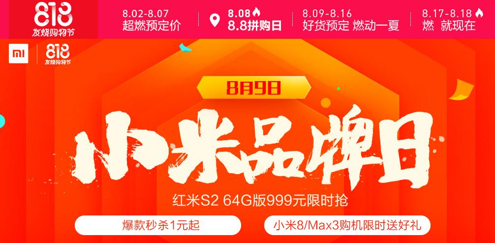 小米品牌日和超级品牌日-图1