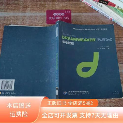 dreamweaver mx 教程-图2