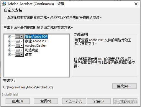adobe acrobat安装教程-图3