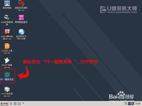 如何用ghost安装win7 64位系统？-图1