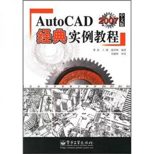 AutoCAD 2007中文版教程怎么学？-图1