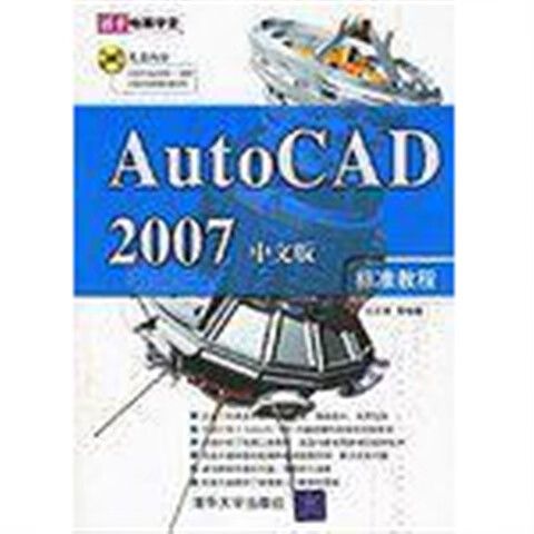 AutoCAD 2007中文版教程怎么学？-图2