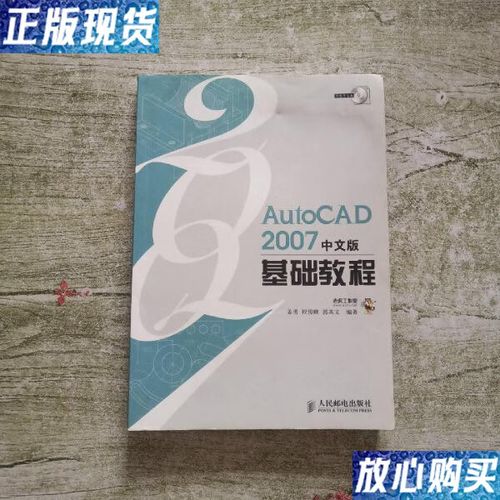 AutoCAD 2007中文版教程怎么学？-图3