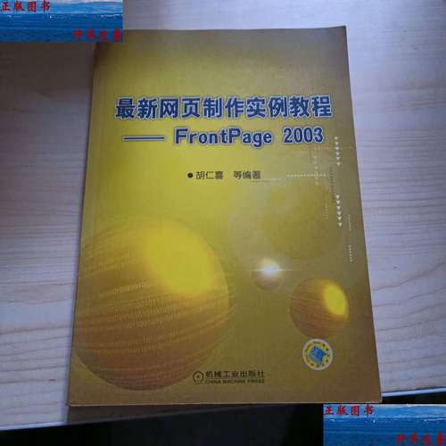 frontpage 2003 教程-图3 frontpage 2003 教程-图3