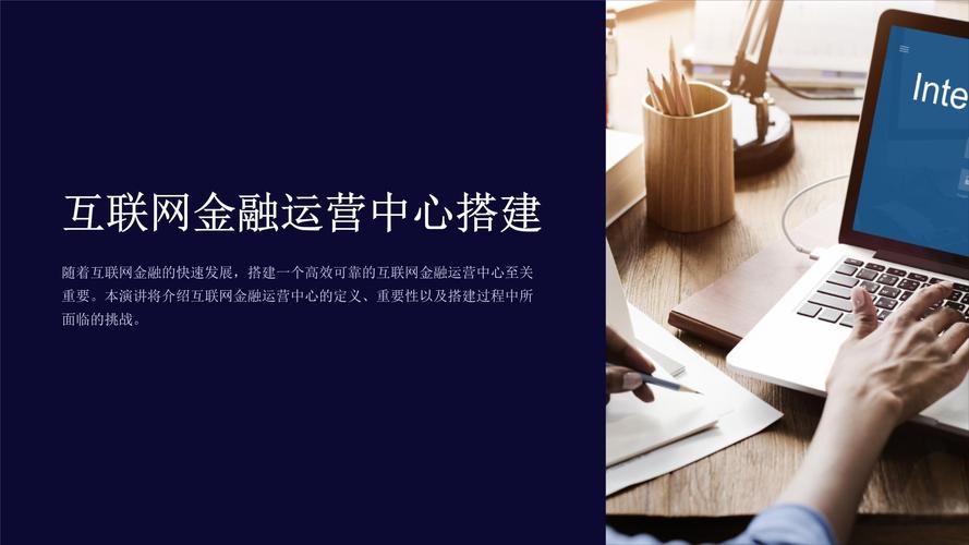 互联网金融发展的PPT-图3