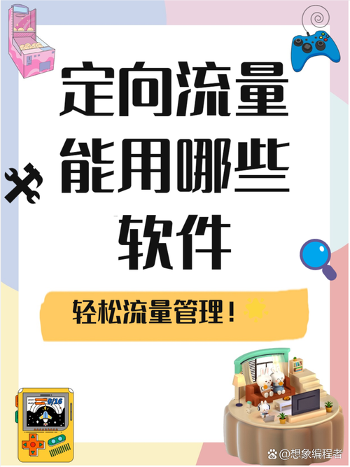 互联网家定向流量app如何精准匹配用户需求？-图1