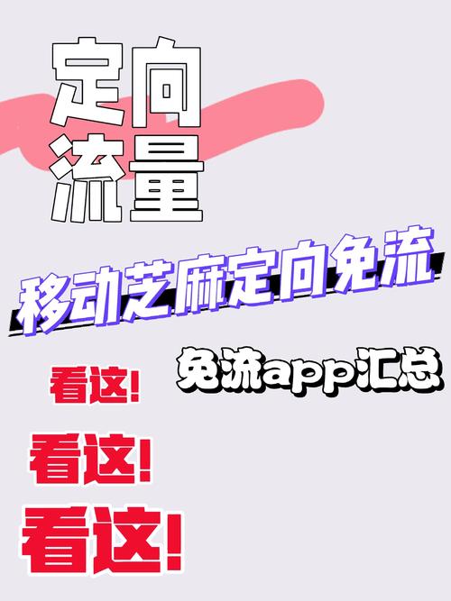 互联网家定向流量app如何精准匹配用户需求？-图2