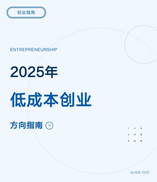 2025互联网创业方向，哪些领域最值得入局？-图1