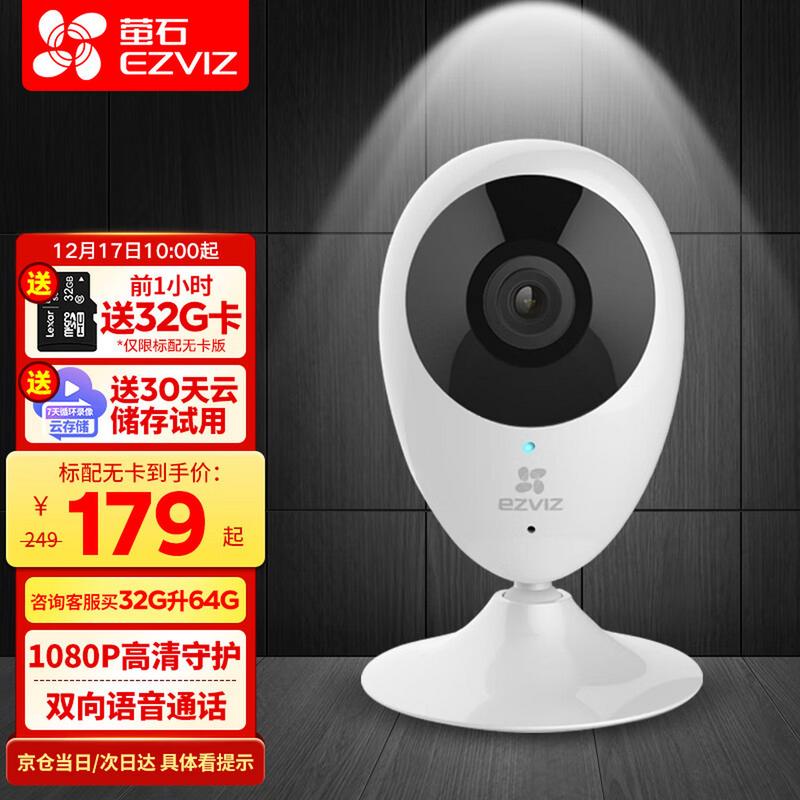 萤石C2C摄像机有哪些智能功能？-图3