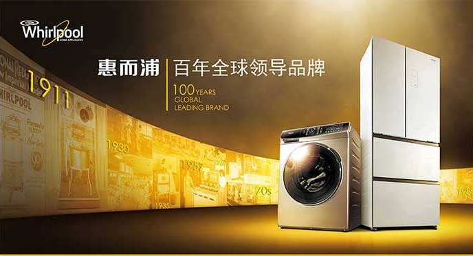 惠而浦是哪个国家的品牌-图2