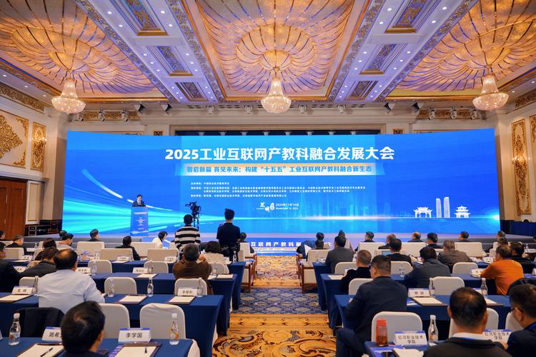 2025工业互联网大会-图1 2025工业互联网大会-图1