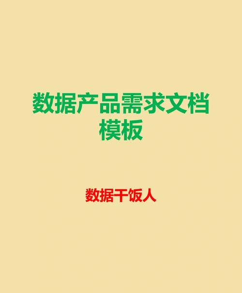 产品需求文档模板该怎么写?-图2 产品需求文档模板该怎么写?-图2