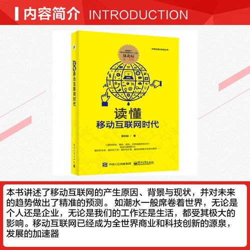 移动互联网时代 易北辰-图1