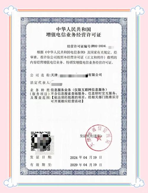 互联网金融ICP许可证怎么办理？-图1