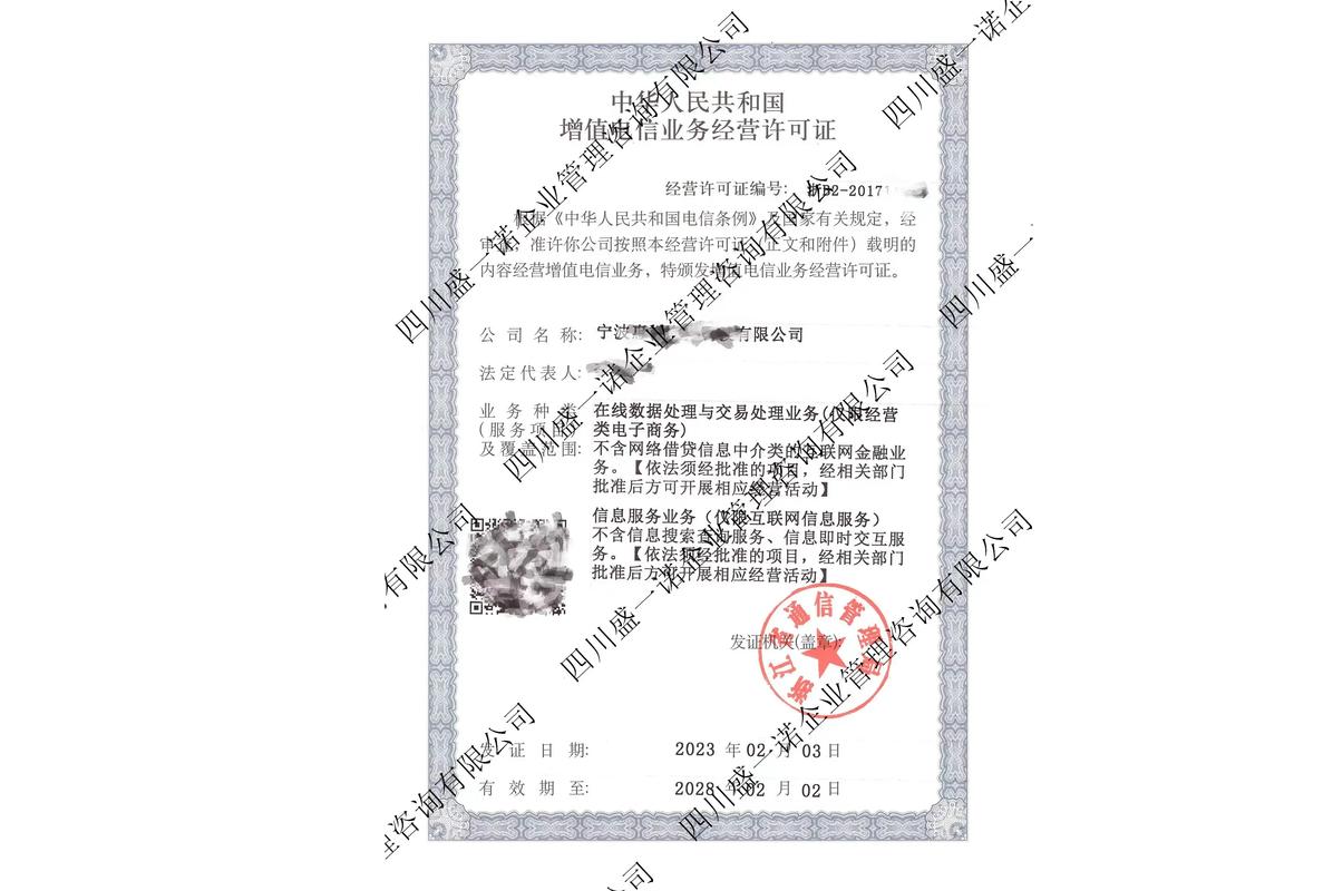 互联网金融ICP许可证怎么办理？-图2
