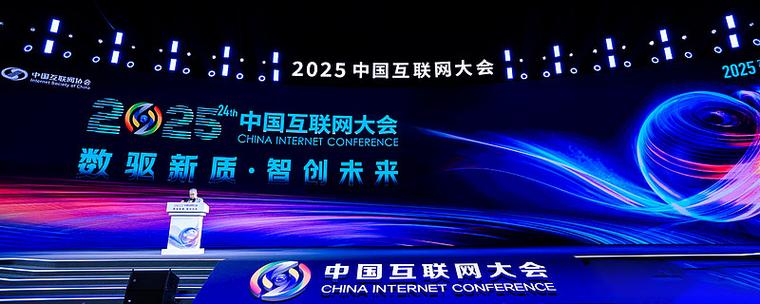 2025中国互联网百强,谁将领跑?-图1 2025中国互联网百强,谁将领跑?-图1