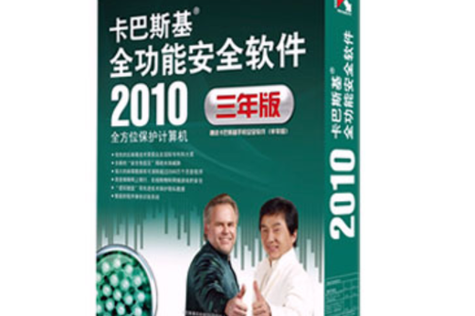 卡巴斯基互联网安全套装如何守护网络安全？-图2