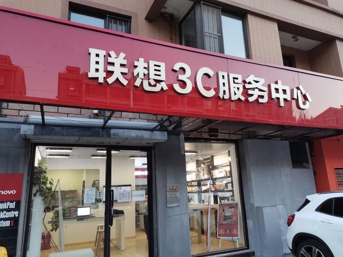 联想3C多品牌服务中心有何独特优势?-图1 联想3C多品牌服务中心有何独特优势?-图1