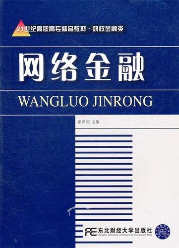 互联网金融21世纪发展如何?-图3 互联网金融21世纪发展如何?-图3