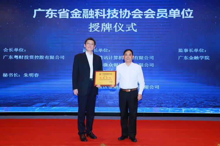 广东互联网金融协会会长有何职责？-图2