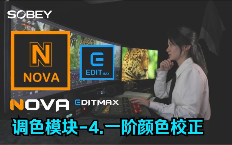 Sobey Editmax教程怎么学？新手入门指南？-图2