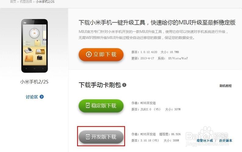 小米手机root解锁视频教程安全吗？-图1