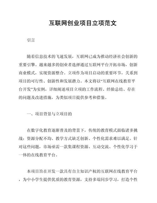 互联网创业项目，如何找到破局点？-图1