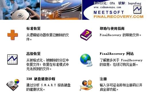 finalrecovery教程怎么用？-图2