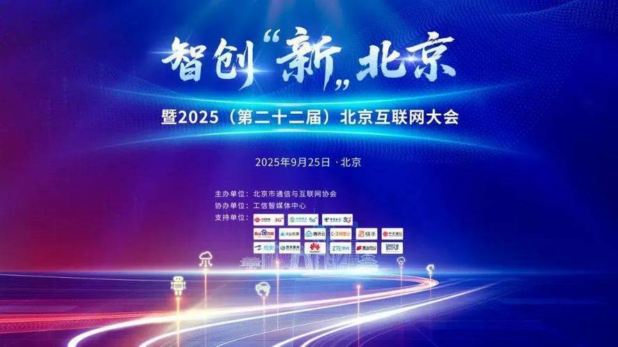 2025互联网大会直播-图2