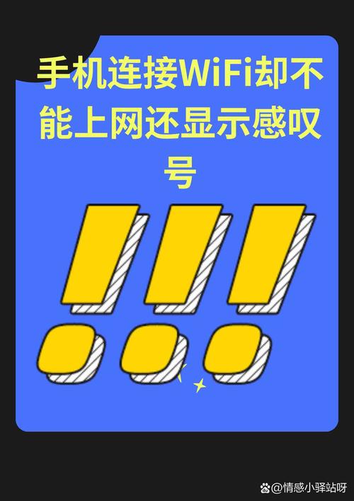 WiFi连上了却没网，咋回事？-图2