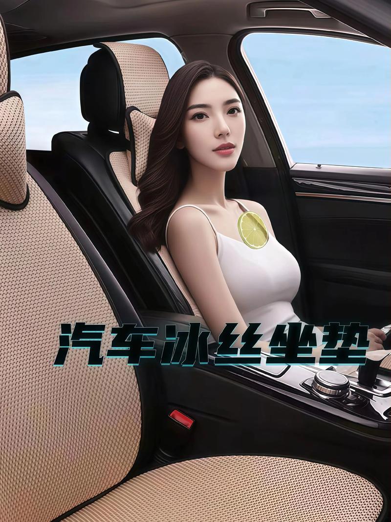 汽车冰丝坐垫哪个品牌值得买?-图1 汽车冰丝坐垫哪个品牌值得买?-图1
