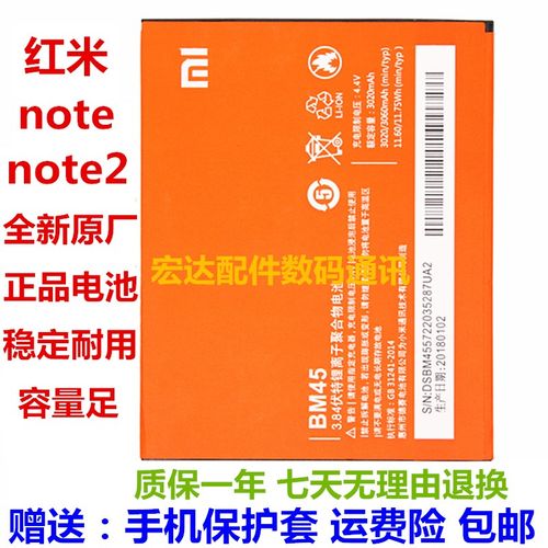 红米note2电池原装是什么品牌？-图3