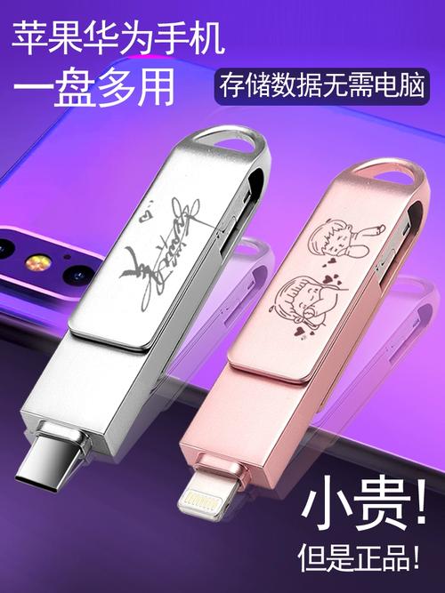 哪些手机U盘品牌获苹果认证？-图1