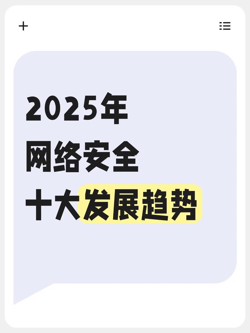 2025互联网安全事件有哪些新威胁？-图1