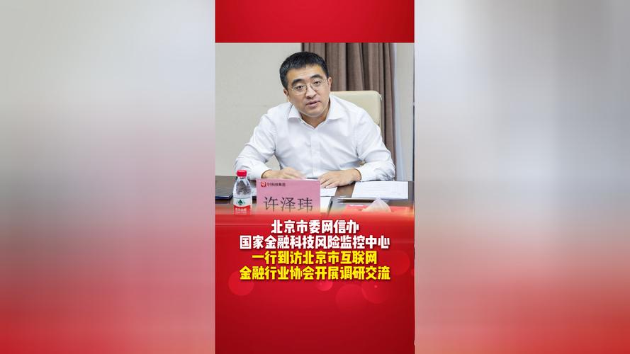 北京互联网金融监管，如何平衡创新与风险？-图2