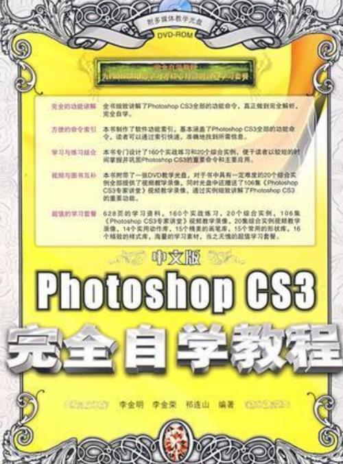 Photoshop CS3新手如何快速入门学习？-图1