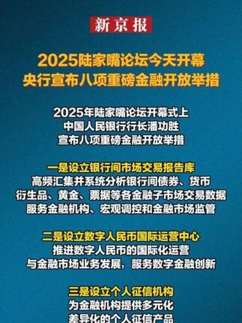 2025互联网金融将迎哪些变革与机遇？-图1