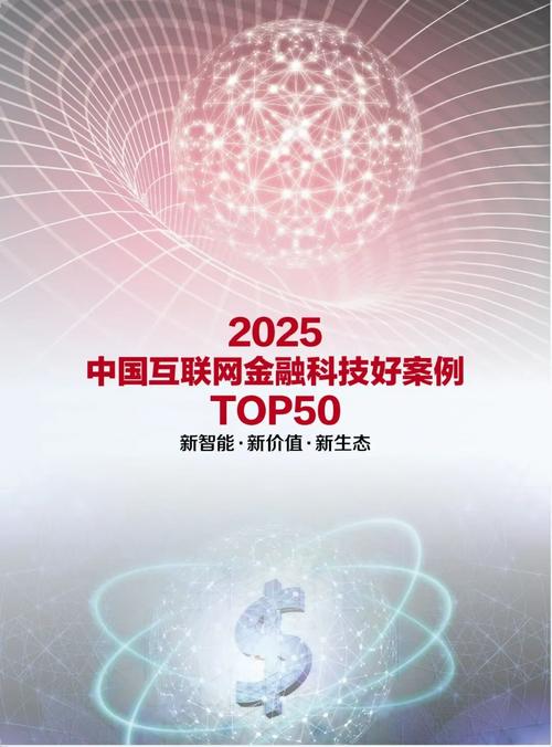 2025互联网金融将迎哪些变革与机遇？-图2