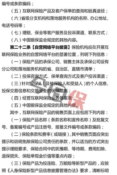 互联网保险业务监管规定有何新变化？-图2