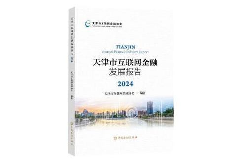 天津开发区互联网金融发展现状如何?-图3 天津开发区互联网金融发展现状如何?-图3