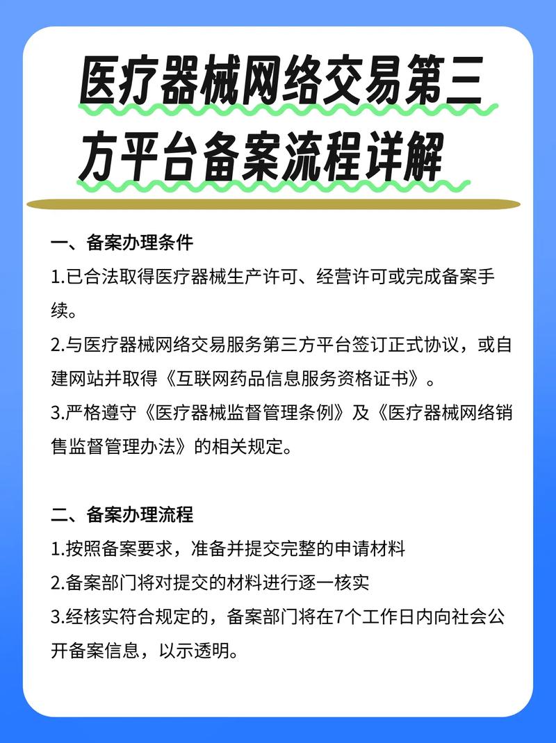互联网信息备案管理办法具体如何实施?-图2 互联网信息备案管理办法具体如何实施?-图2