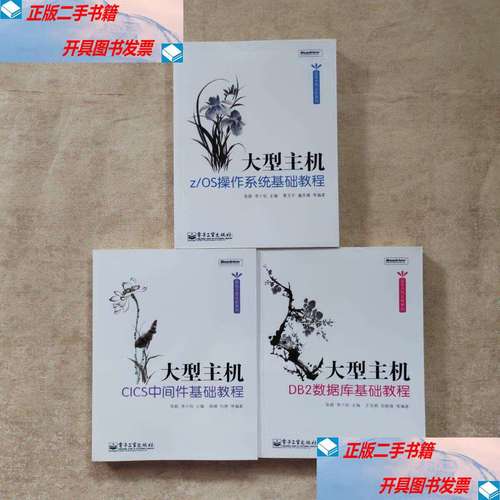 大型主机z OS操作系统基础如何入门？-图2