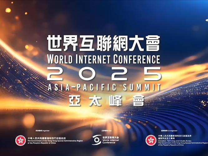 2025互联网站长大会将聚焦哪些新趋势？-图1