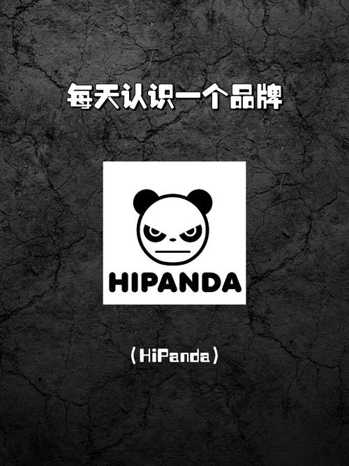 hipanda品牌如何诞生并成长？-图1