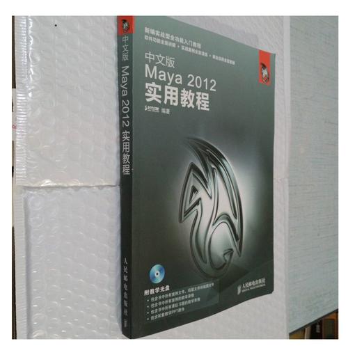 中文版Maya 2012实用教程怎么学？-图1