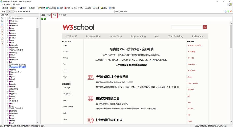 w3school教程如何下载?-图1 w3school教程如何下载?-图1