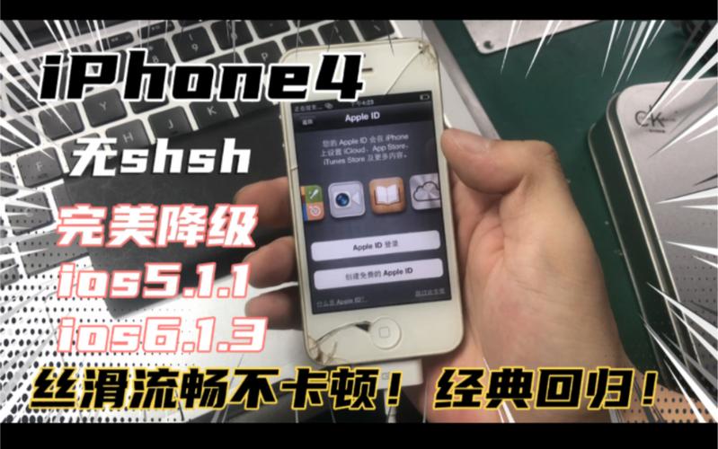 iPhone4无SHSH如何降级？-图1