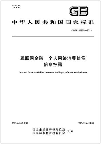 互联网金融信息披露规范如何落地?-图1 互联网金融信息披露规范如何落地?-图1