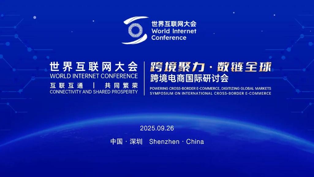 世界互联网大会PPT有何新亮点？-图1