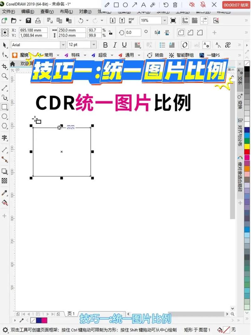 CorelDRAW X4教程图片怎么用？-图1